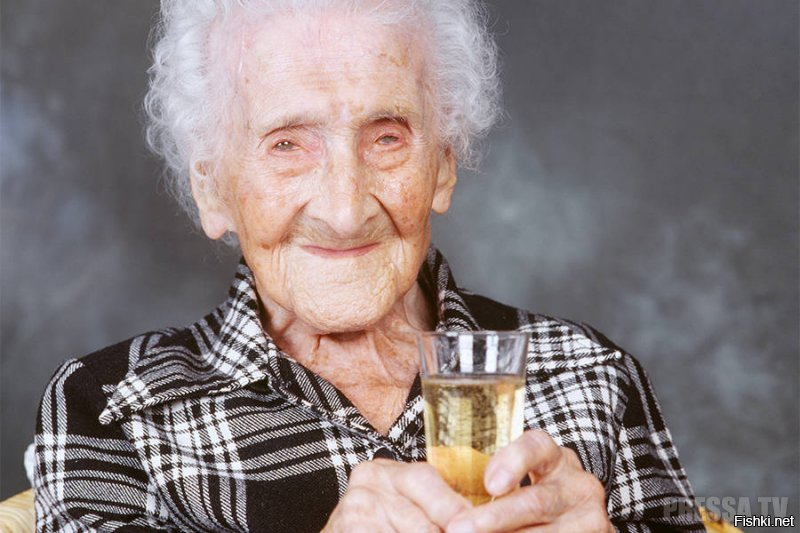 Долгожительница из Франции Жанна Кальман (1875-1997 г.г.) считается самым старым человеком на земле за всю историю, она прожила 122 года. Сама Жанна Кальман в шутку говорила, что долго жила из-за большой зависимости от шоколада, оливкового масла, сигарет и дешевого красного вина. Как это не парадоксально звучит, но Жанна Кальман всю жизнь употребляла то, что врачи запрещают, если вы хотите прожить долгую жизнь. Она курила, она пила, ела чрезмерное количество сахара и красного мяса, и она никогда не ела завтрак, за исключением чашки или двух кофе. Она прожила 122 года, пять месяцев и 14 дней. (С) 
  Кому суждено быть повешенным, тот не утонет.