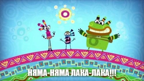 Везде находим позитив