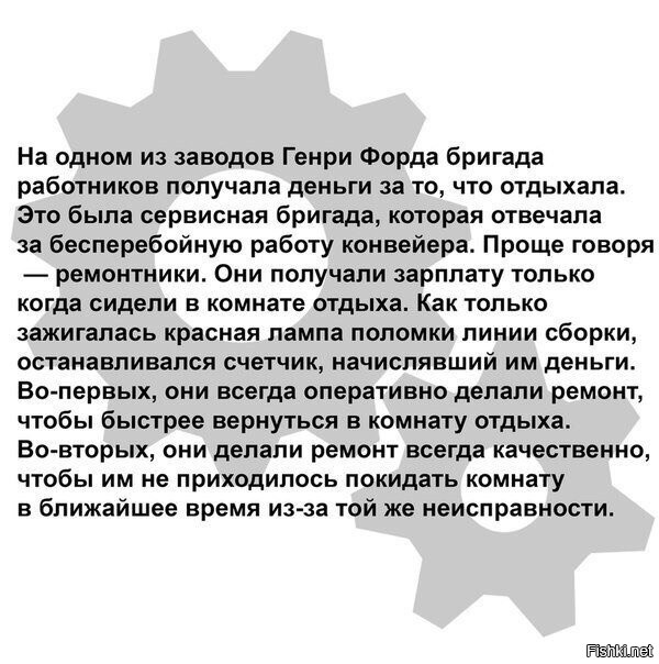 Почему Генри Форд платил своим рабочим только тогда, когда они ничего не делали