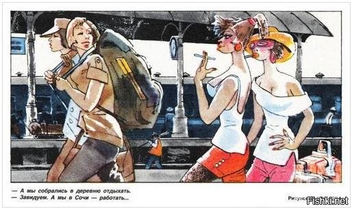 Это да. На море в совке ездил в основном один и тот же контингент граждан. Основная масса работяг отдыхала в отпуске в деревне.