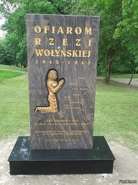 Надпись на памятнике полякам - жертвам Волынской резни:
"Если забуду о них, Ты, Боже в небе, забудь обо мне".
---
Забыли? Русофобия затмила мозг?..