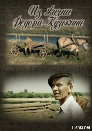 Просто посмотрите фильм "Из жизни Федора Кузькина".