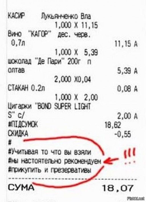 Ну что за дебильный фотошоп! Мало того, что так не бывает, так ещё в чек на украинском прифотошопили надпись на русском.