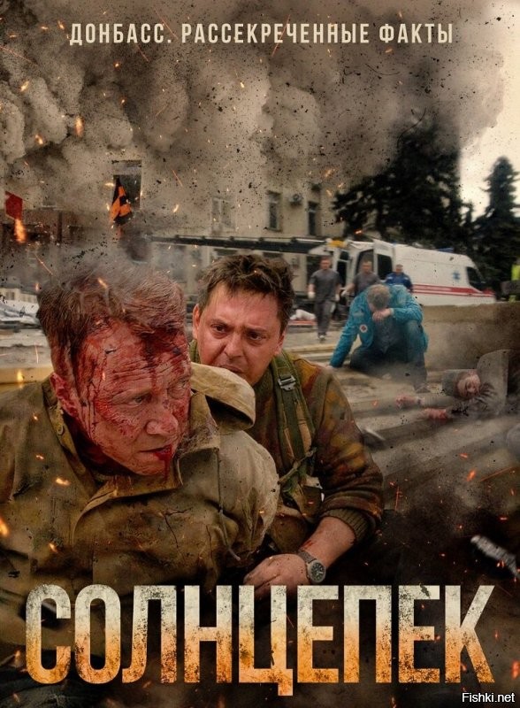 Вот еще замечательный фильм, основан на реальных событиях 2014 года, происходивших в Луганской области. Строго 18+