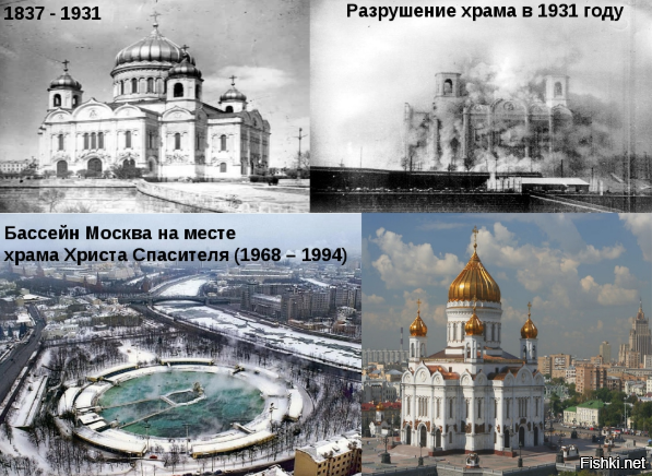 Правильно так: Храм Христа-спасителя на месте снесённого бассейна Москва на месте снесённого храма Христа-спасителя