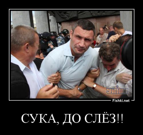 Охраны труда, кличко до слез картинки с надписями