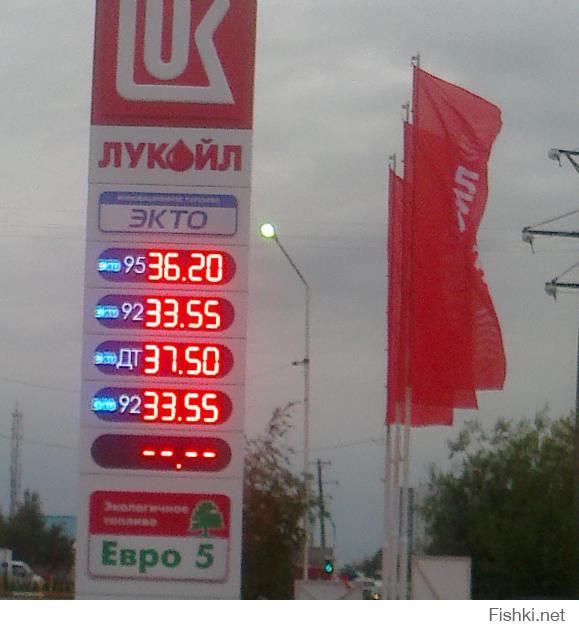 В Нижневартовске качаем нефть в огороде и покупаем бенз по таким ценам, Лукойл вообще не стесняется в повышениях цен как и Газпром "народное достояние". Фото сделано вчера. И продолжает расти. Весело!